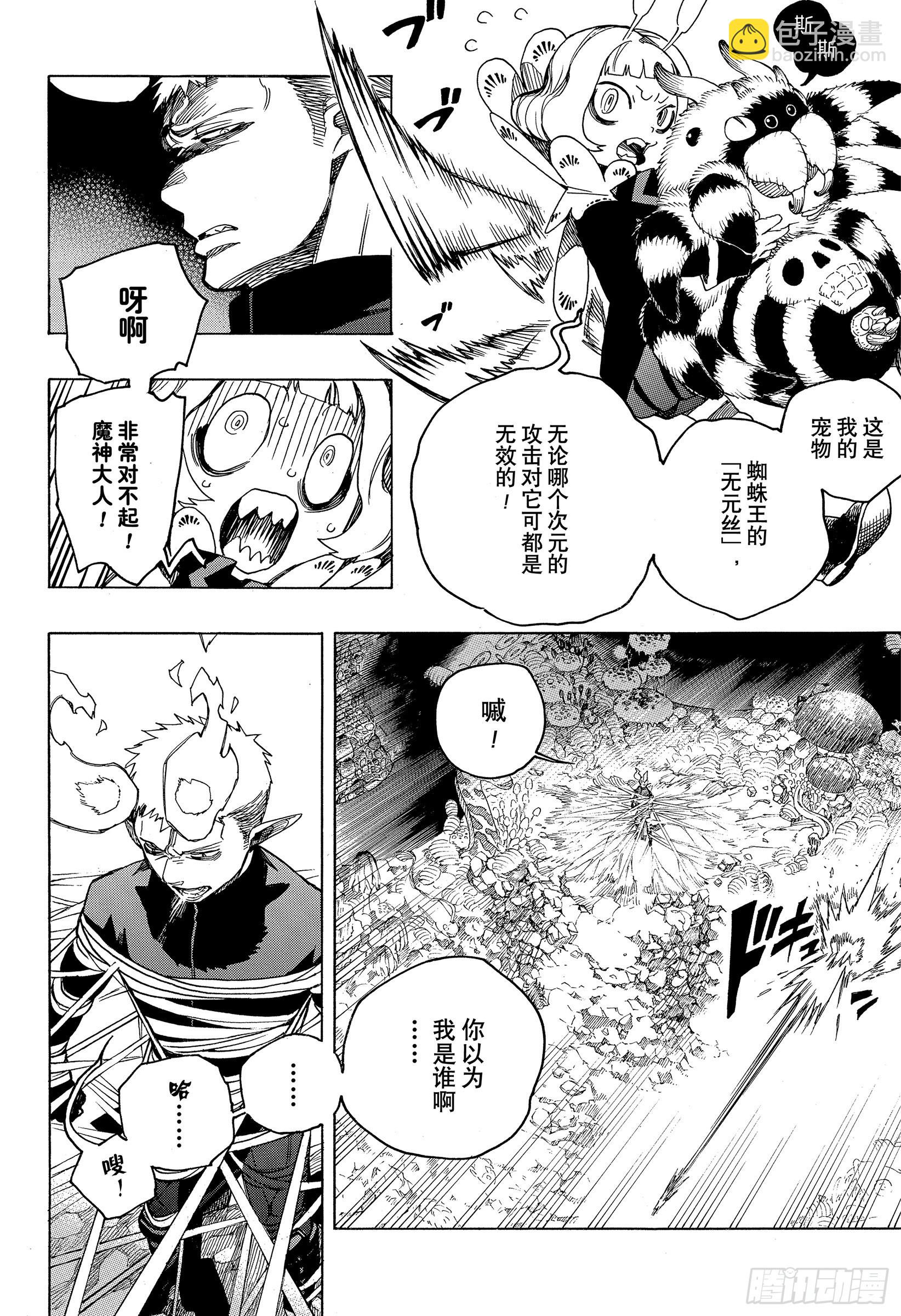 133-2 无双 飞舞-第136话
