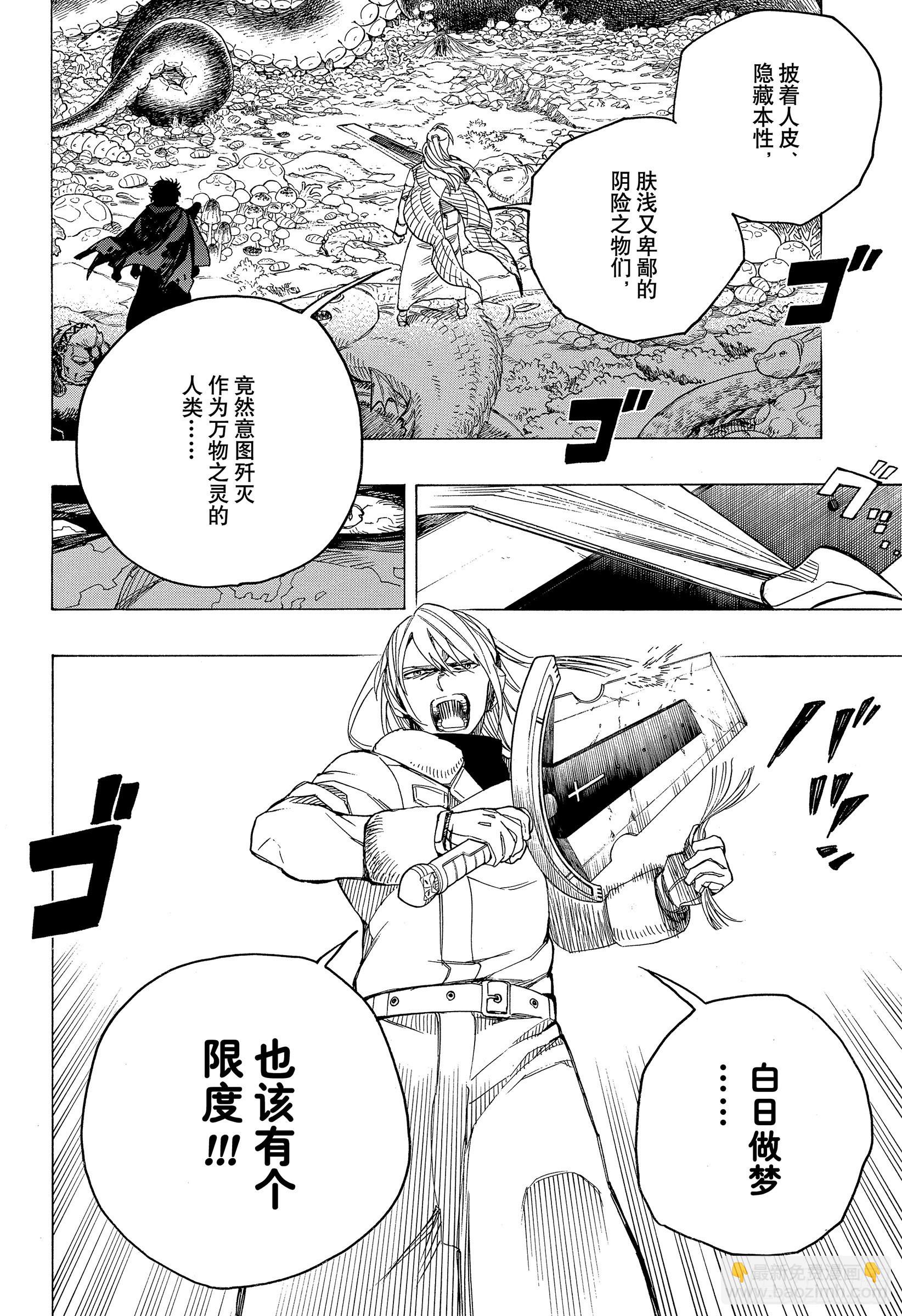 133-2 无双 飞舞-第136话