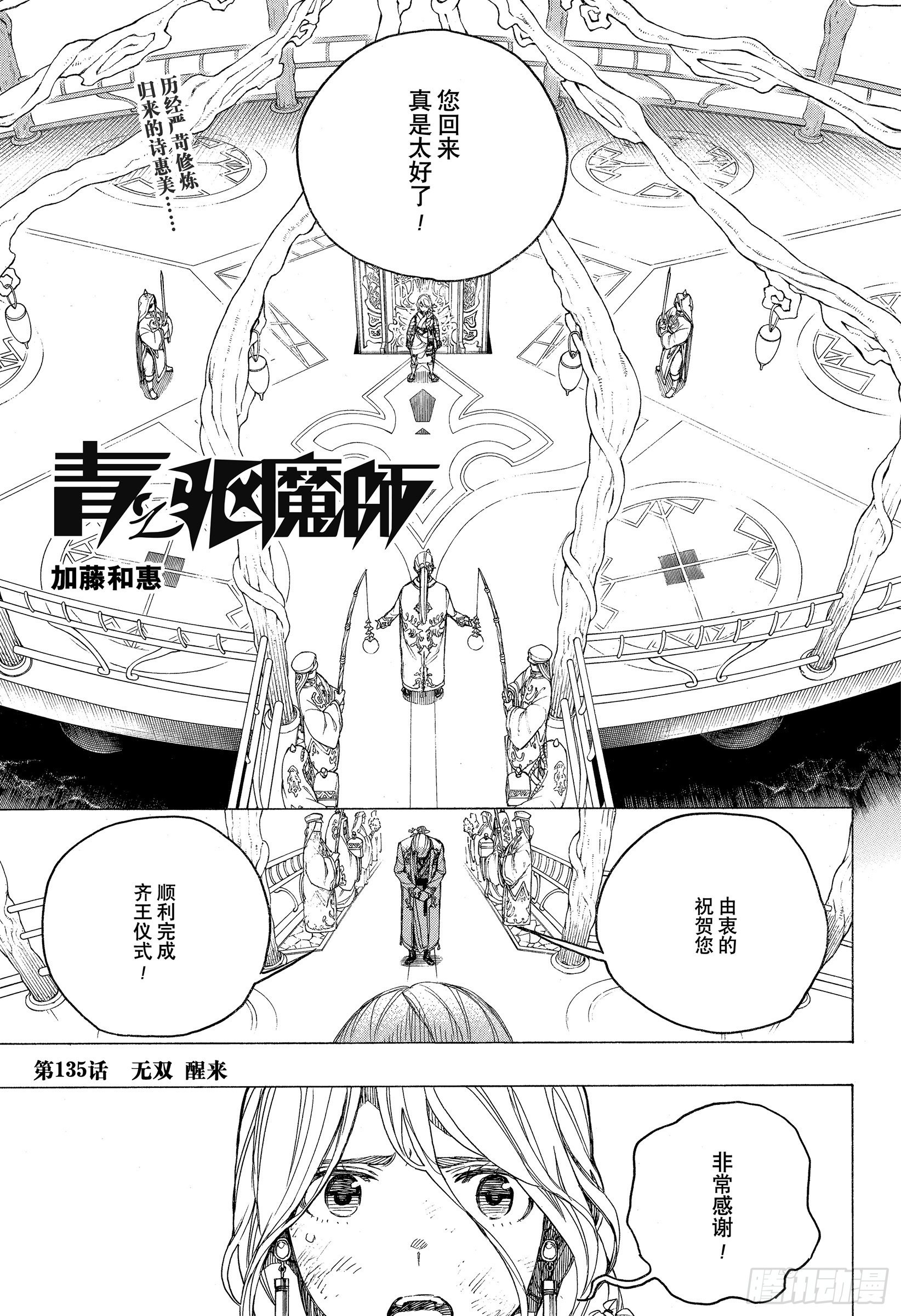 135 无双 醒来-第138话