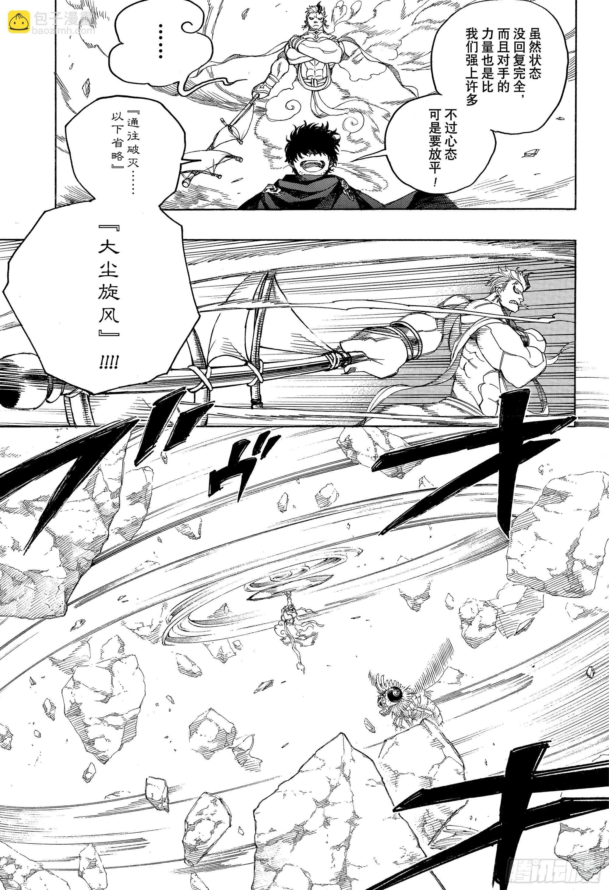 136 无双 切断-第140话