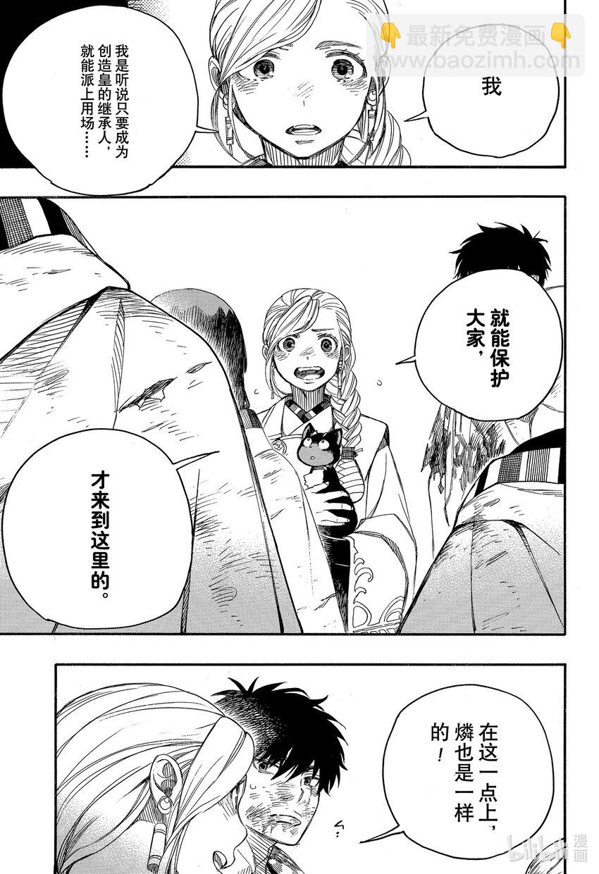 142 无双 团聚-第146话
