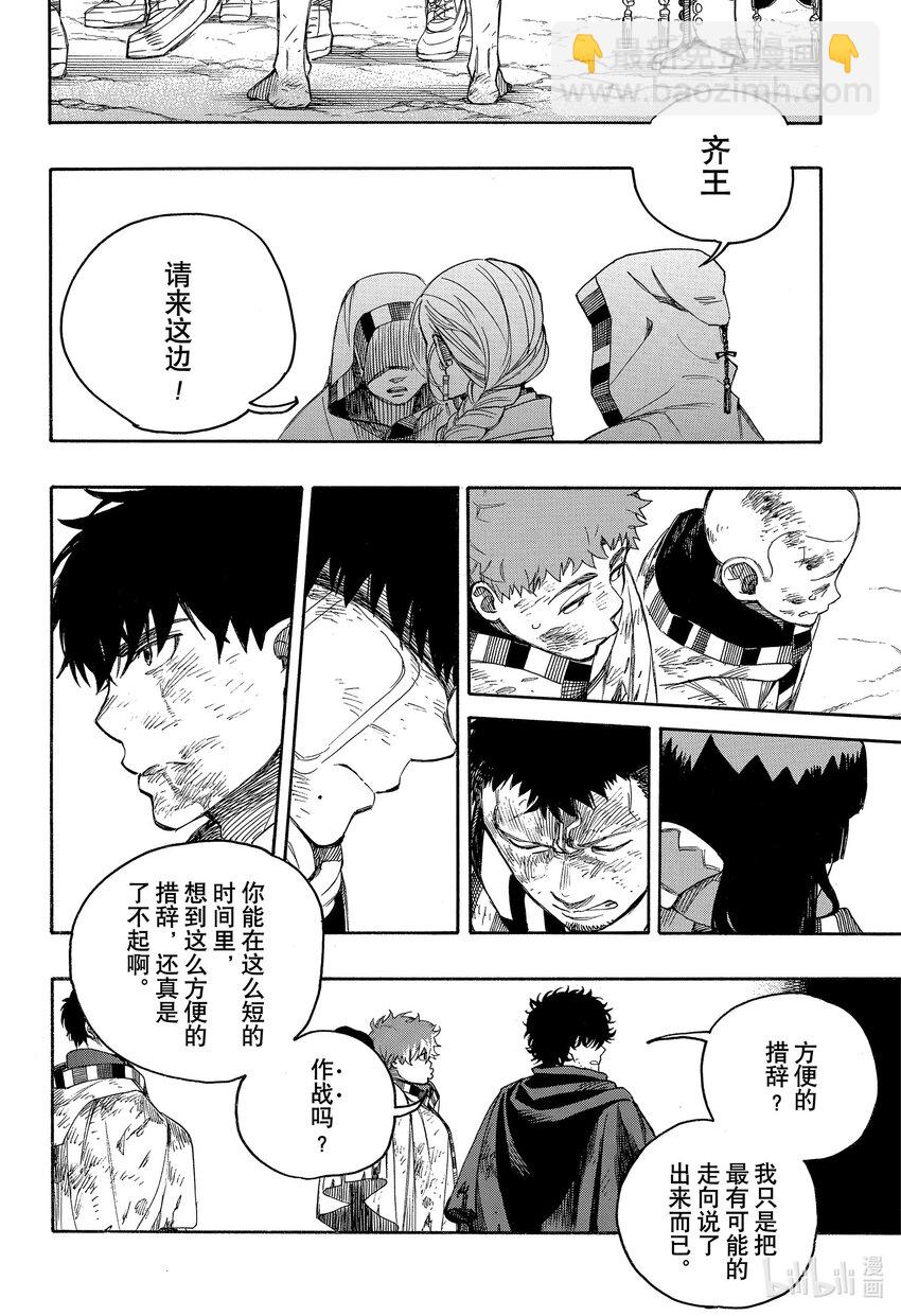 142 无双 团聚-第146话