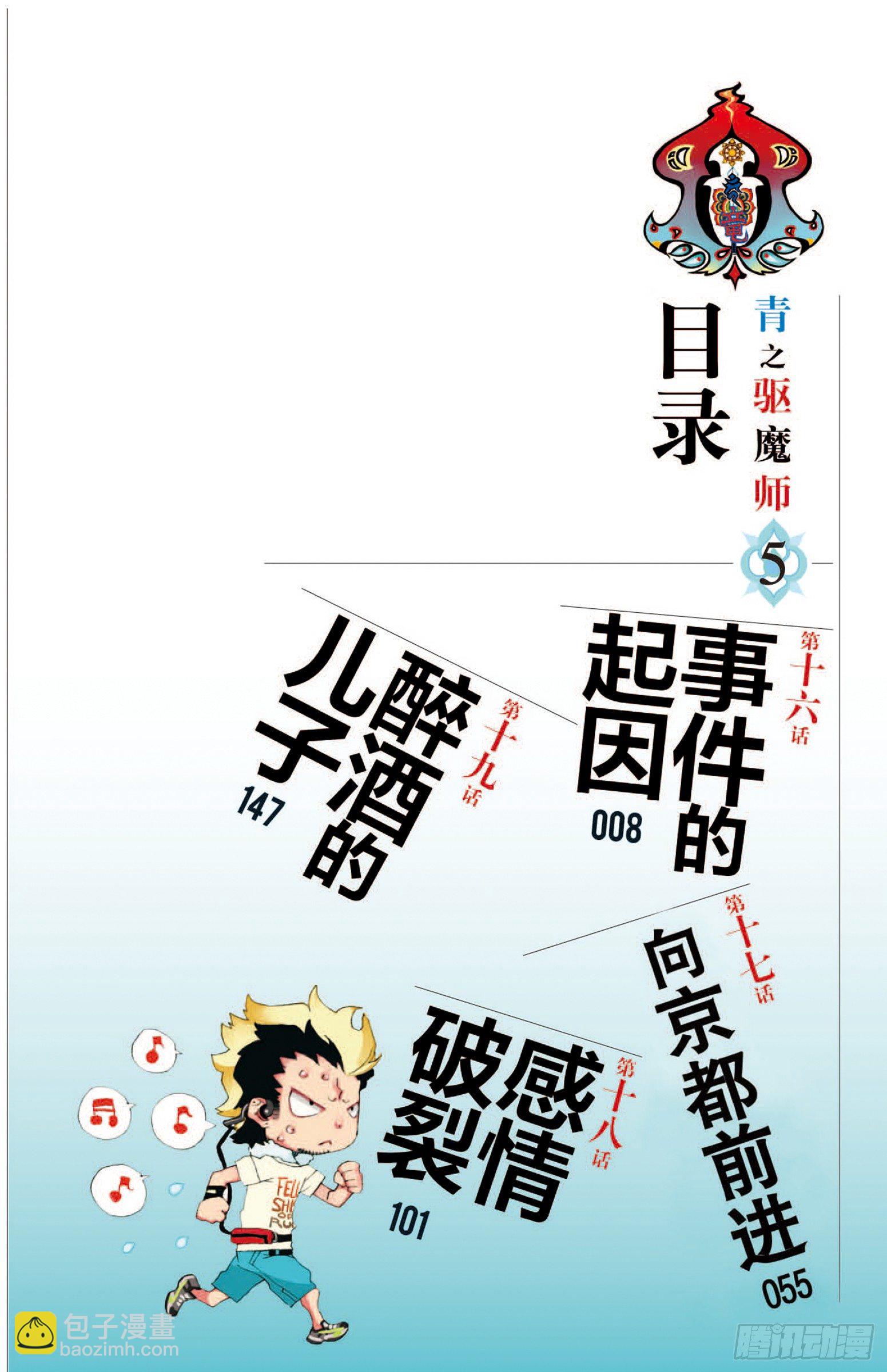 16 事件的起因(1/2)-第16话