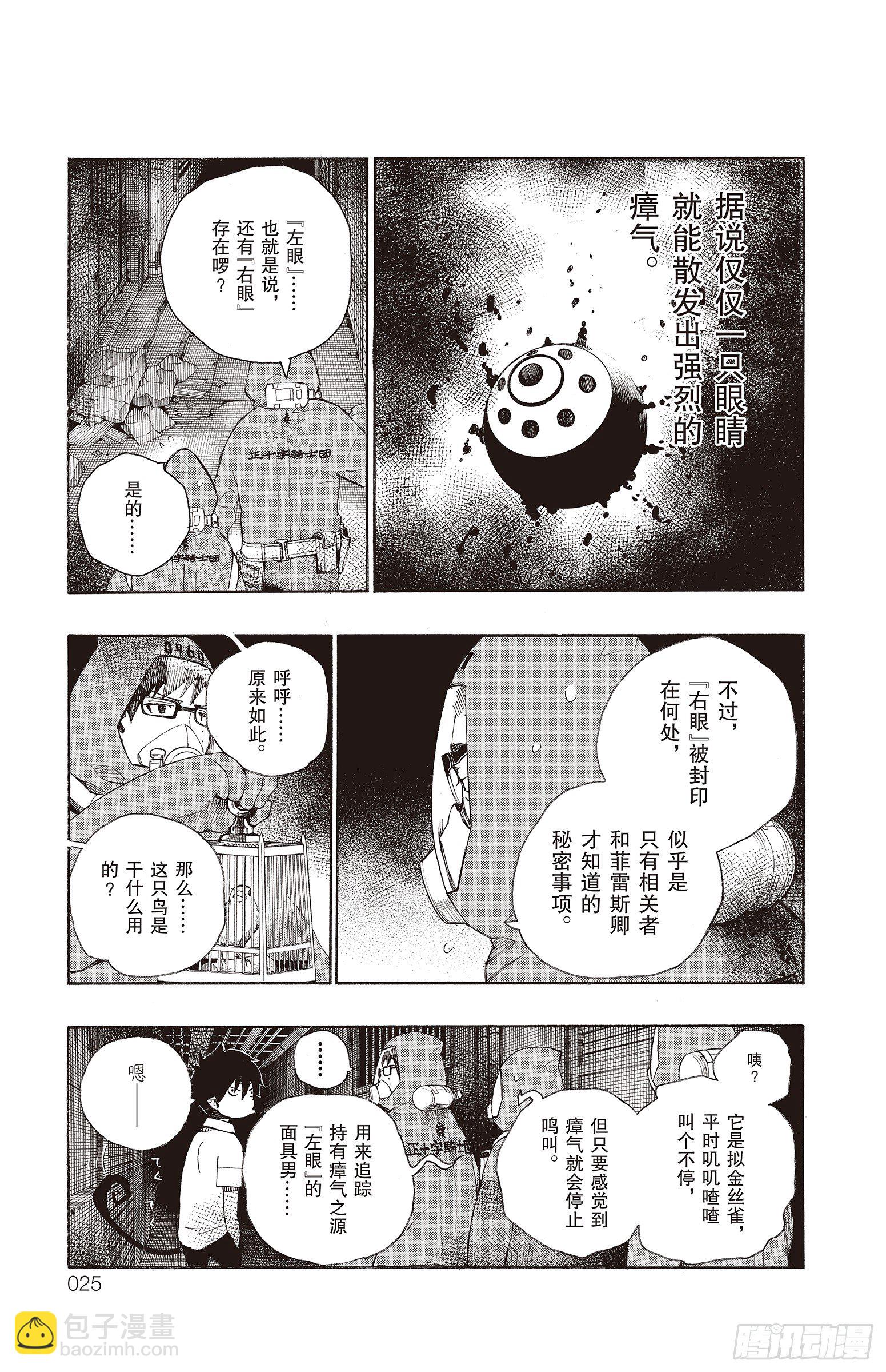 16 事件的起因(1/2)-第16话