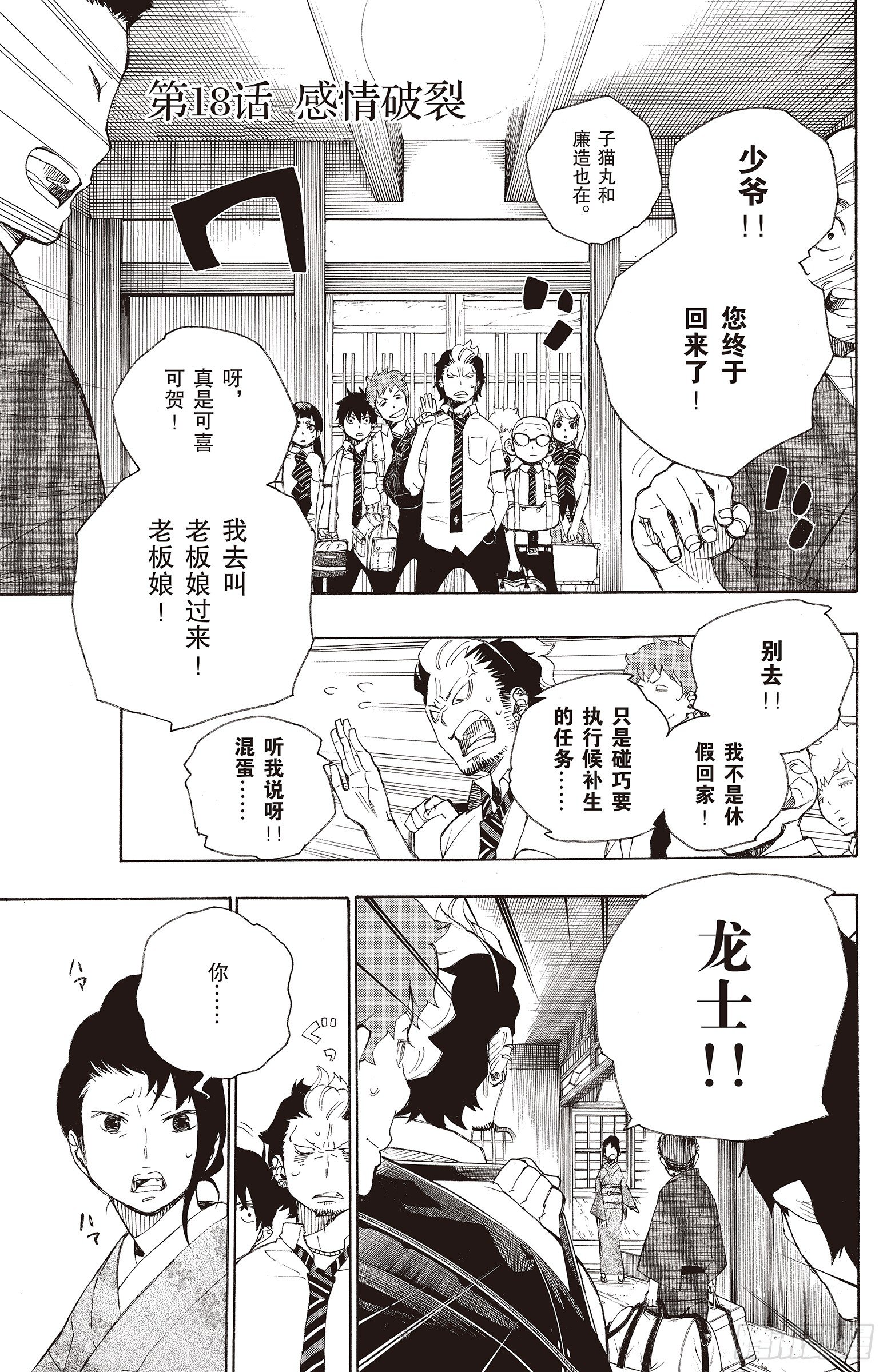 18 感情破裂-第18话