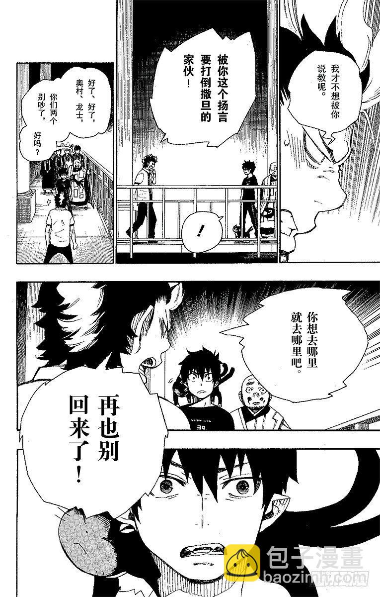 22 炎火-第22话