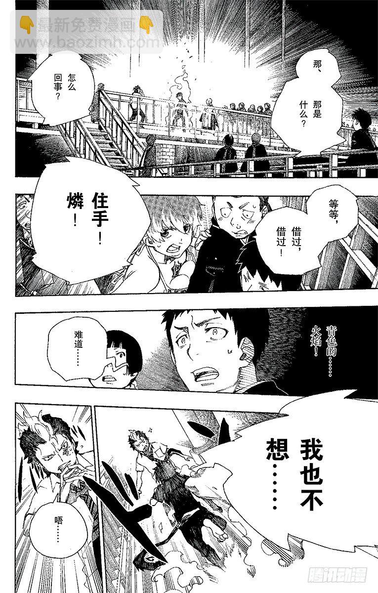 22 炎火-第22话