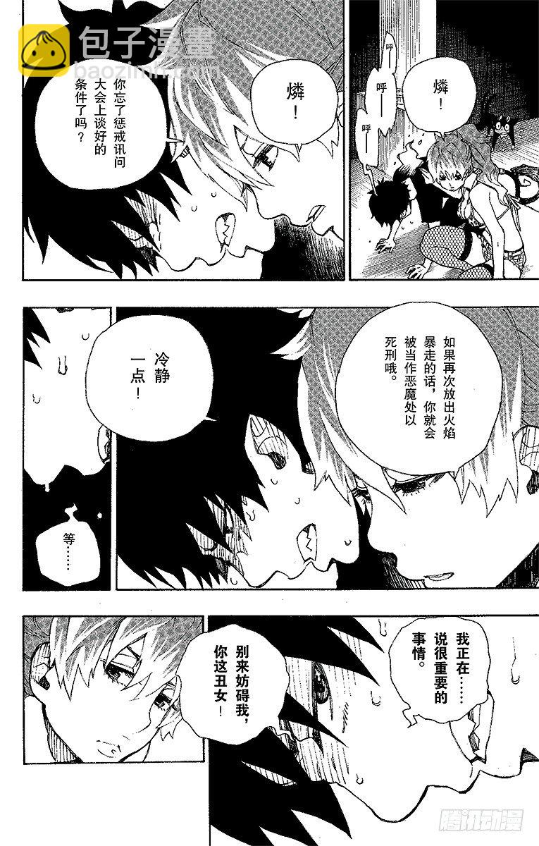 22 炎火-第22话