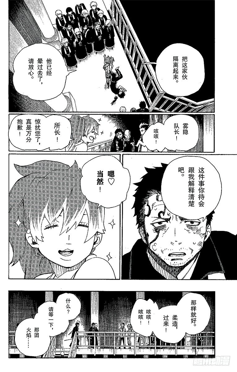 22 炎火-第22话