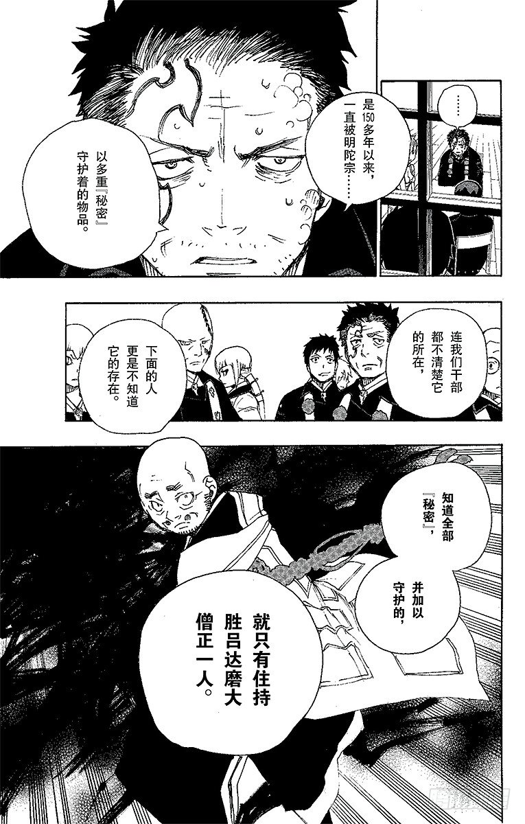 22 炎火-第22话