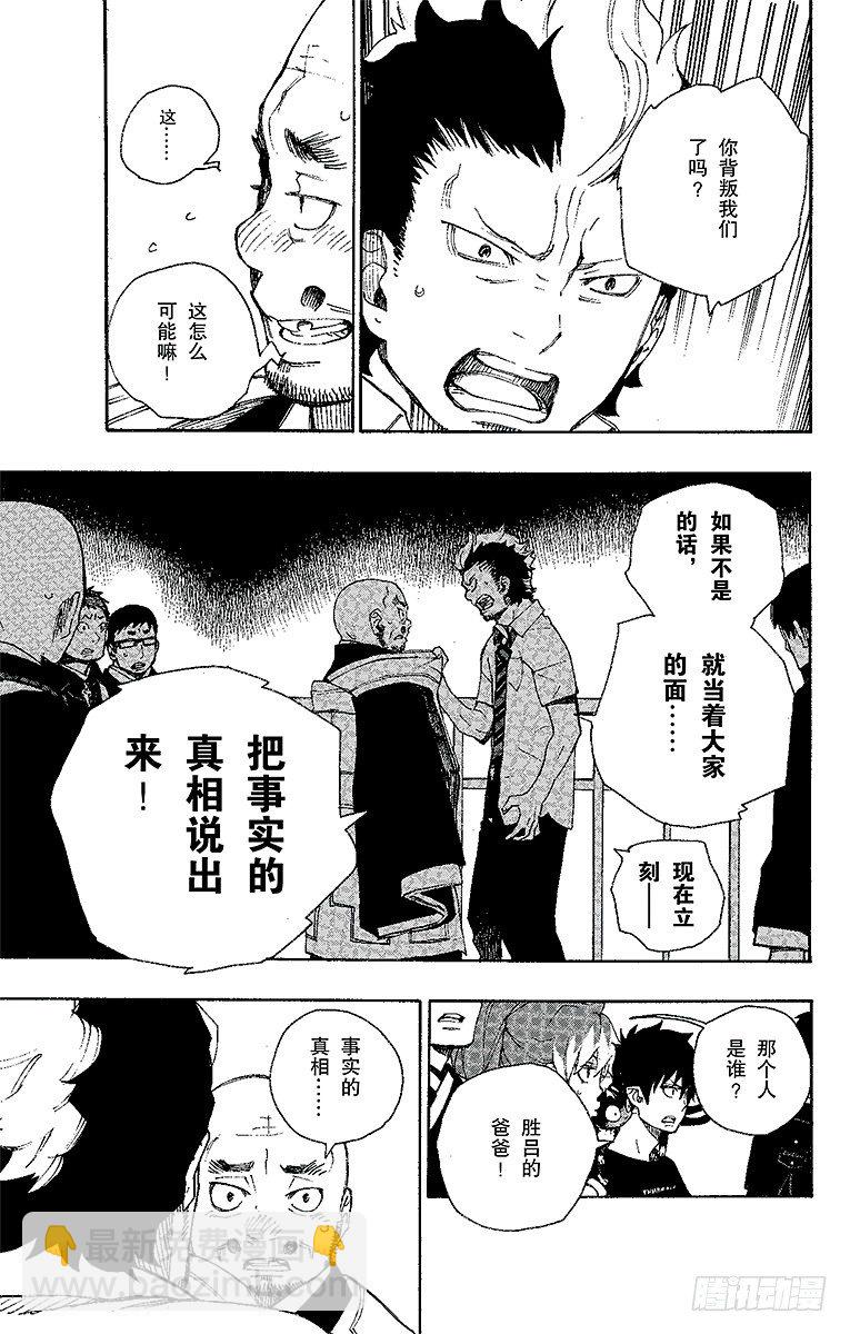 22 炎火-第22话