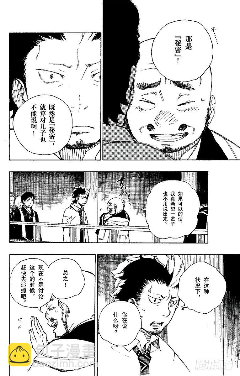 22 炎火-第22话