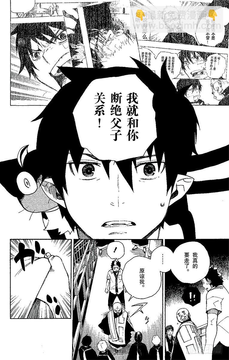 22 炎火-第22话