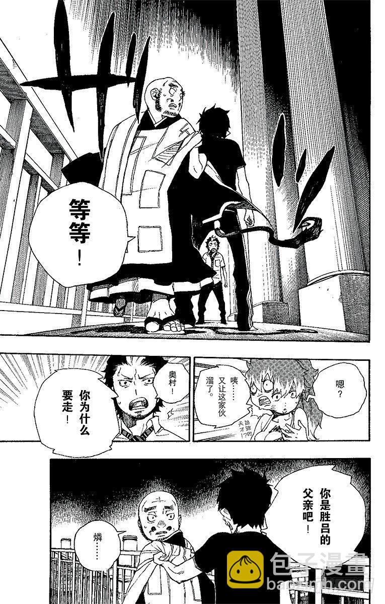 22 炎火-第22话