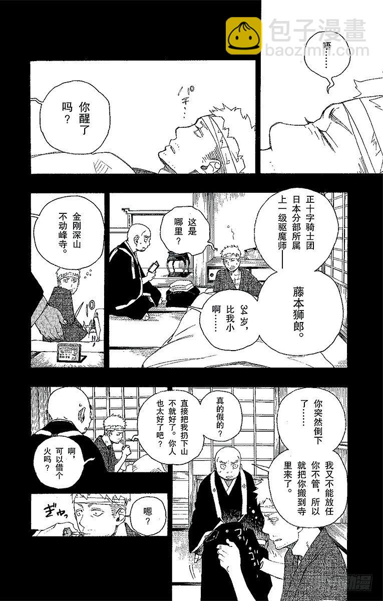 24 空虚之剑-第24话