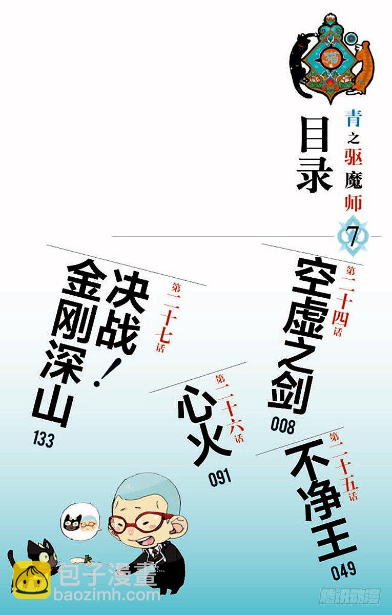 24 空虚之剑-第24话