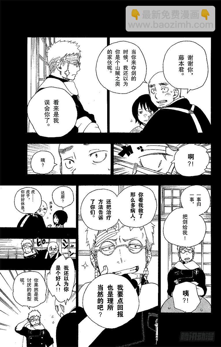 24 空虚之剑-第24话