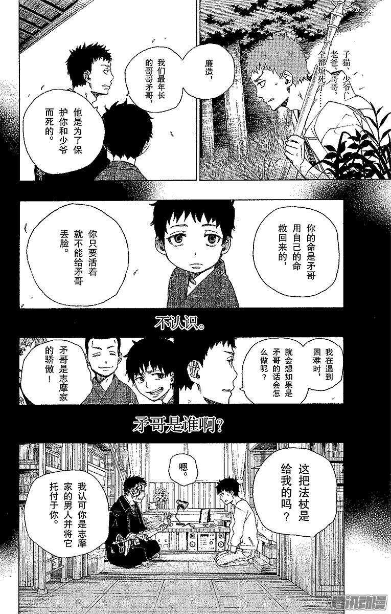 30 因缘生起-第30话