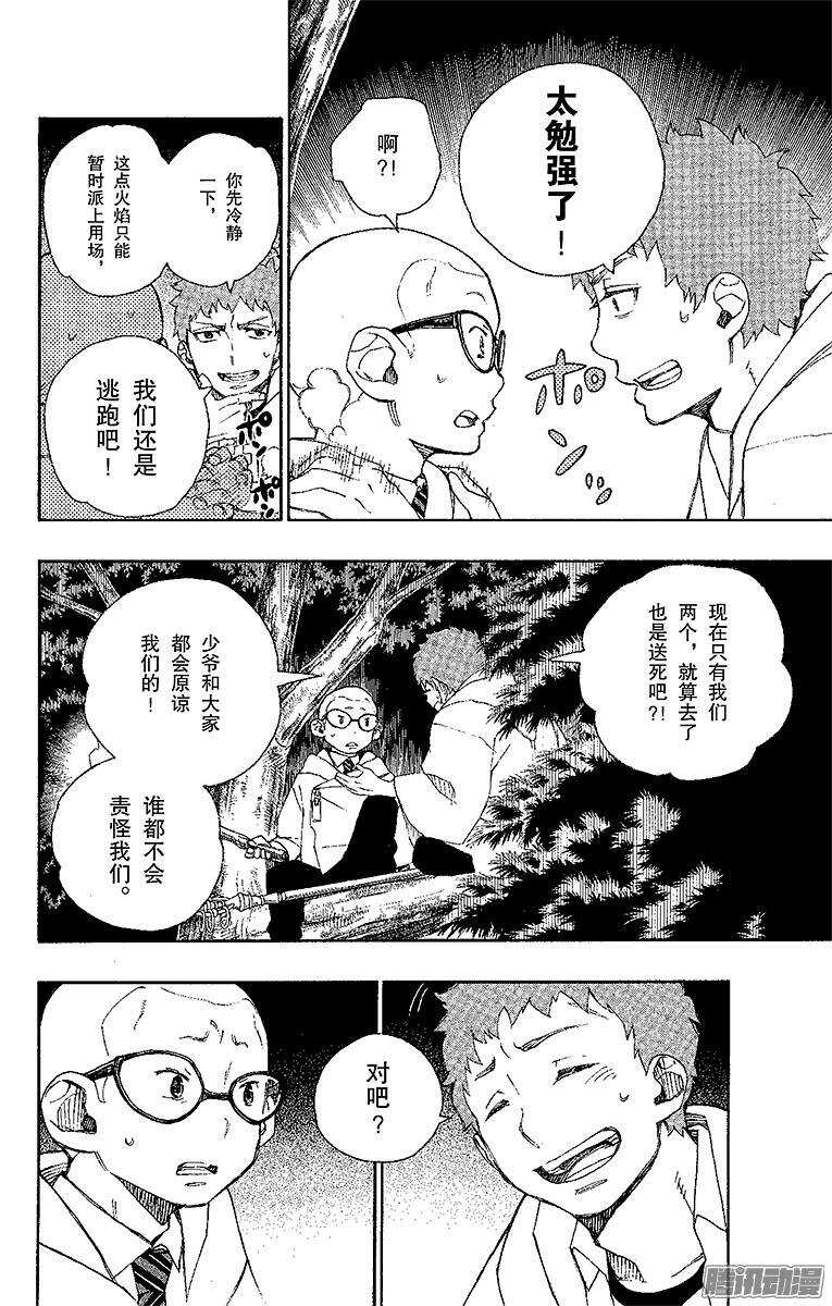 30 因缘生起-第30话