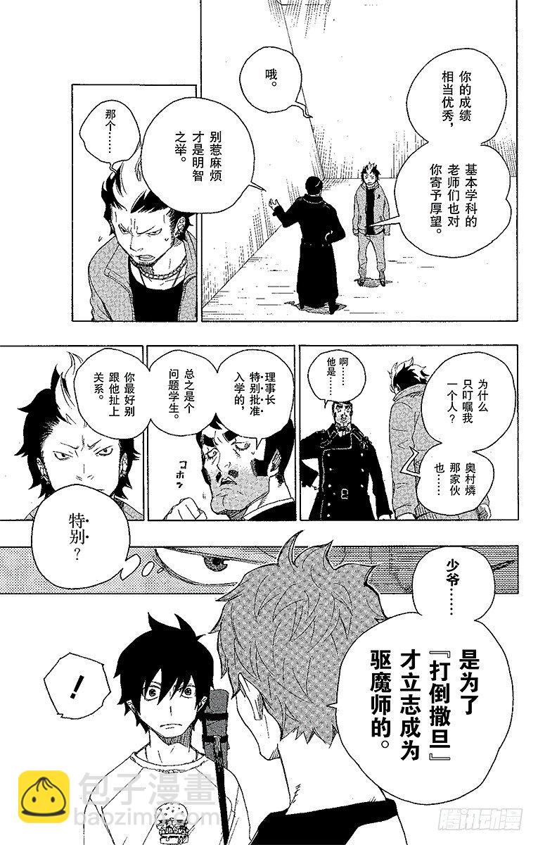 4 诅咒寺之子(1/2)-第4话