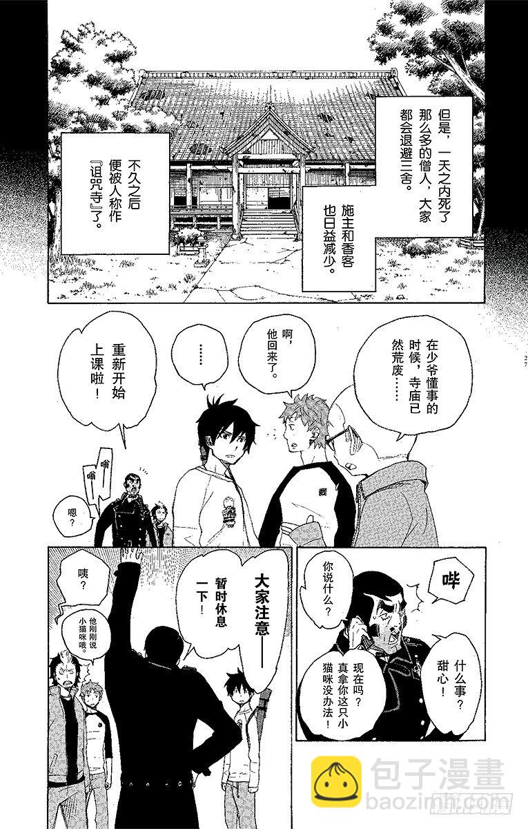 4 诅咒寺之子(1/2)-第4话