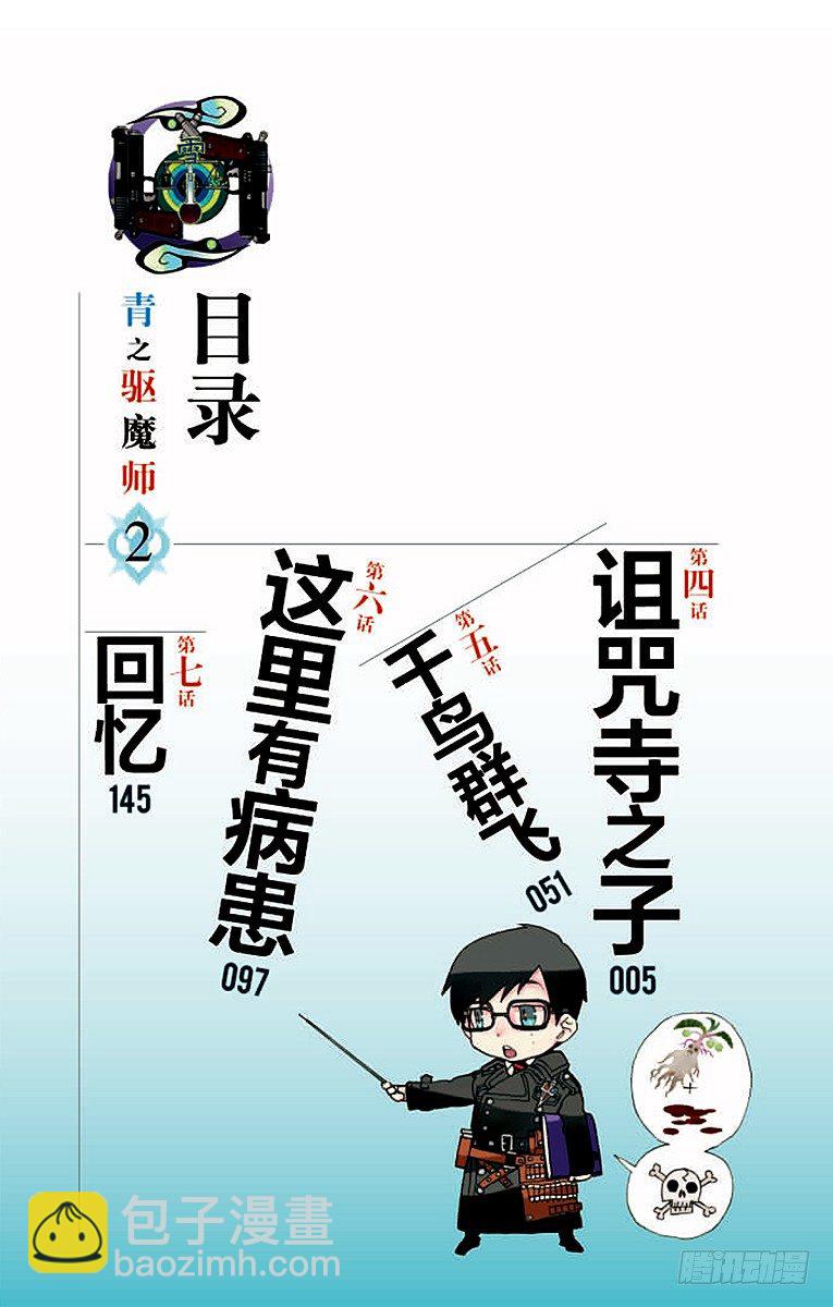 4 诅咒寺之子(1/2)-第4话