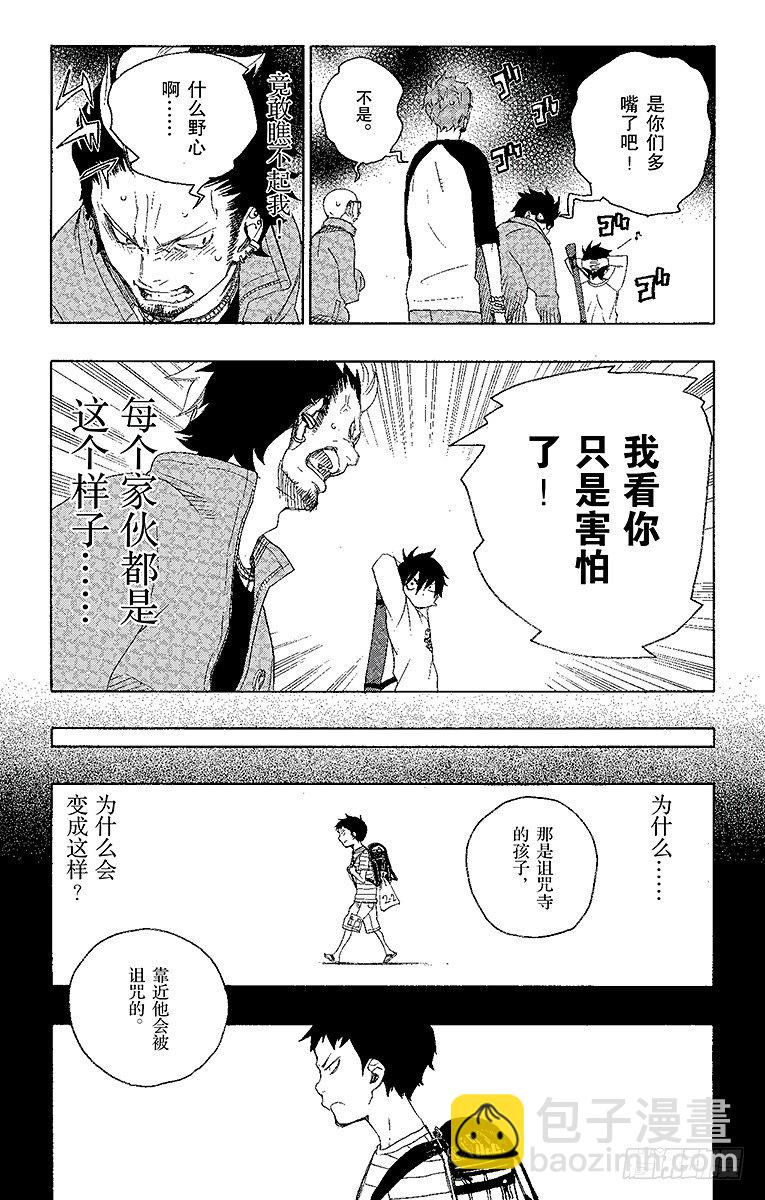 4 诅咒寺之子(1/2)-第4话