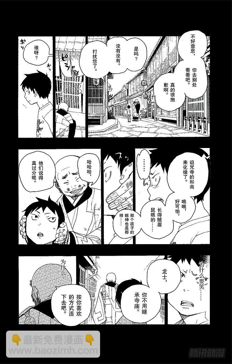 4 诅咒寺之子(1/2)-第4话