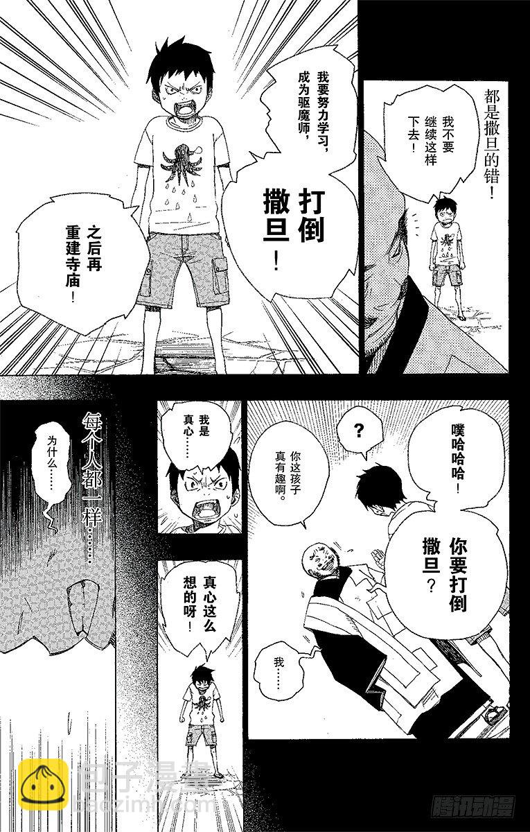 4 诅咒寺之子(1/2)-第4话