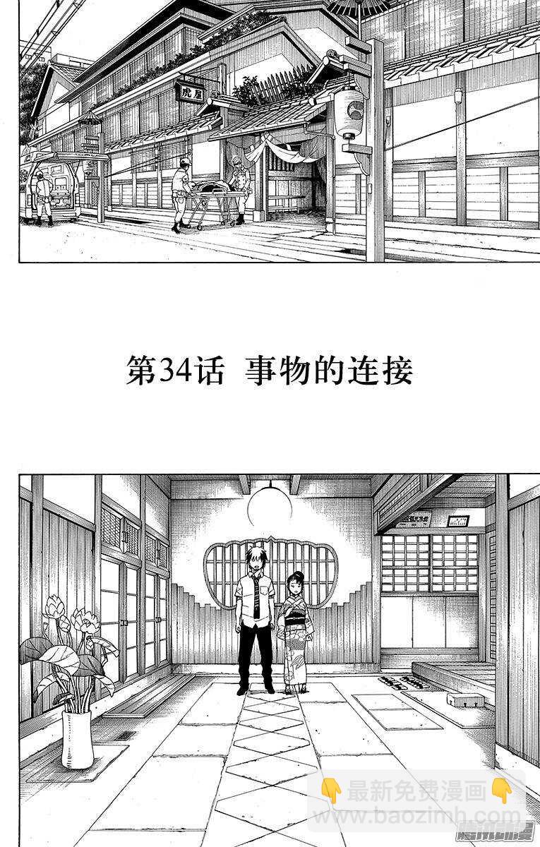 34 事物的连接-第34话