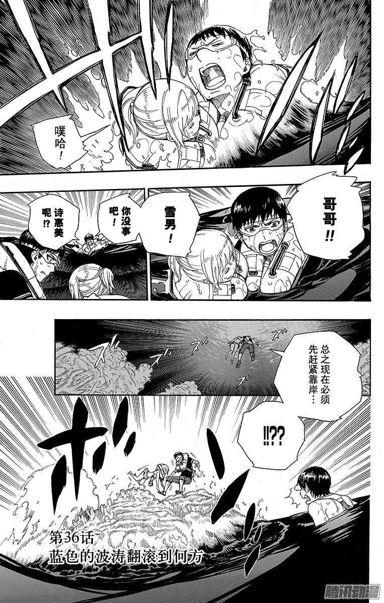 36 蓝色的波涛翻滚到何方-第36话