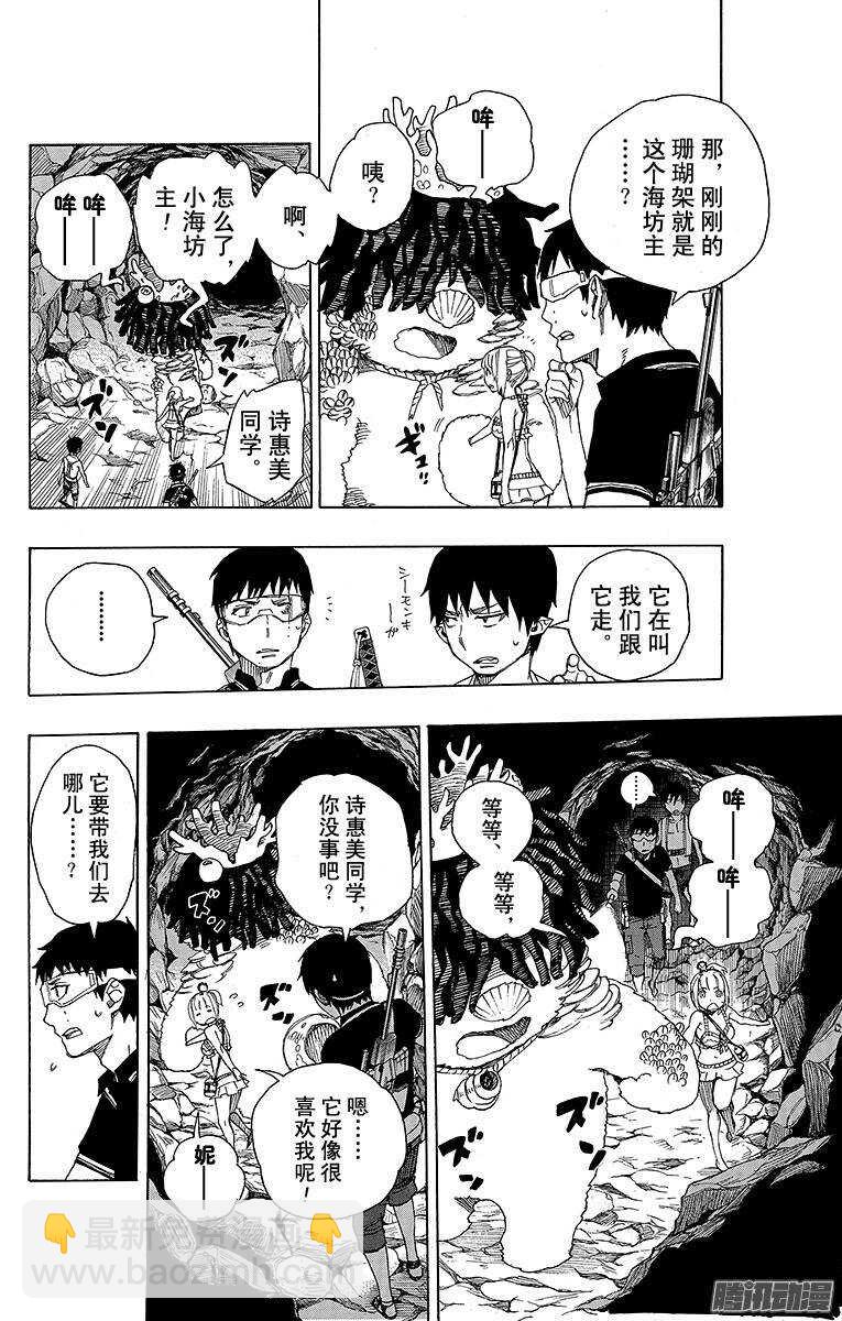 36 蓝色的波涛翻滚到何方-第36话