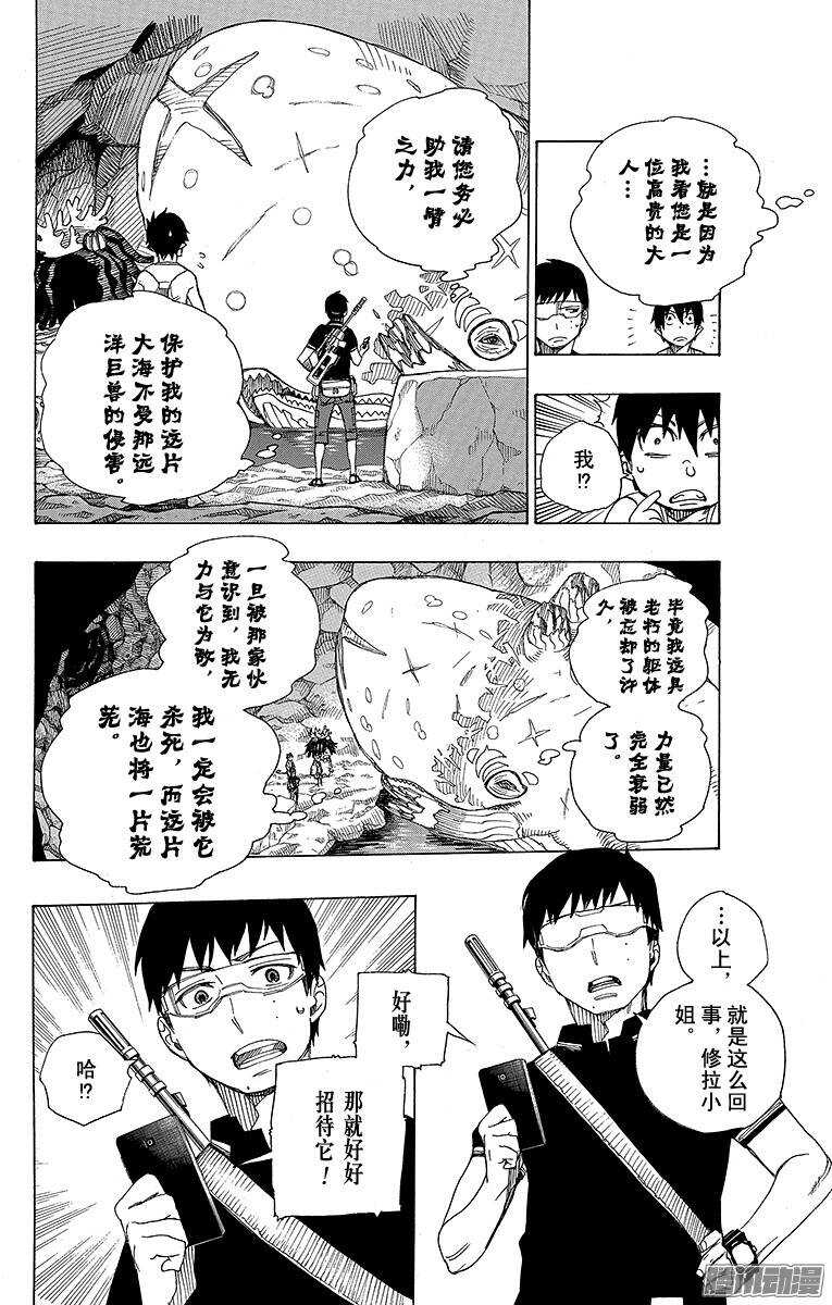 36 蓝色的波涛翻滚到何方-第36话
