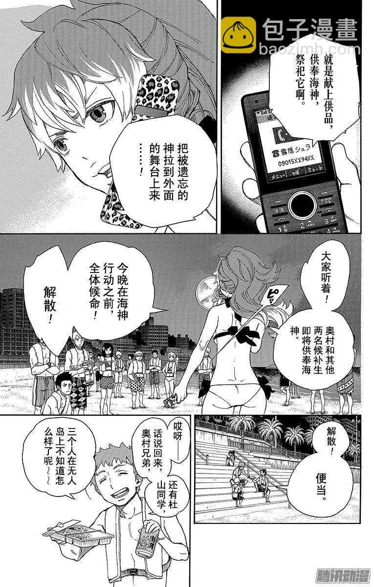 36 蓝色的波涛翻滚到何方-第36话