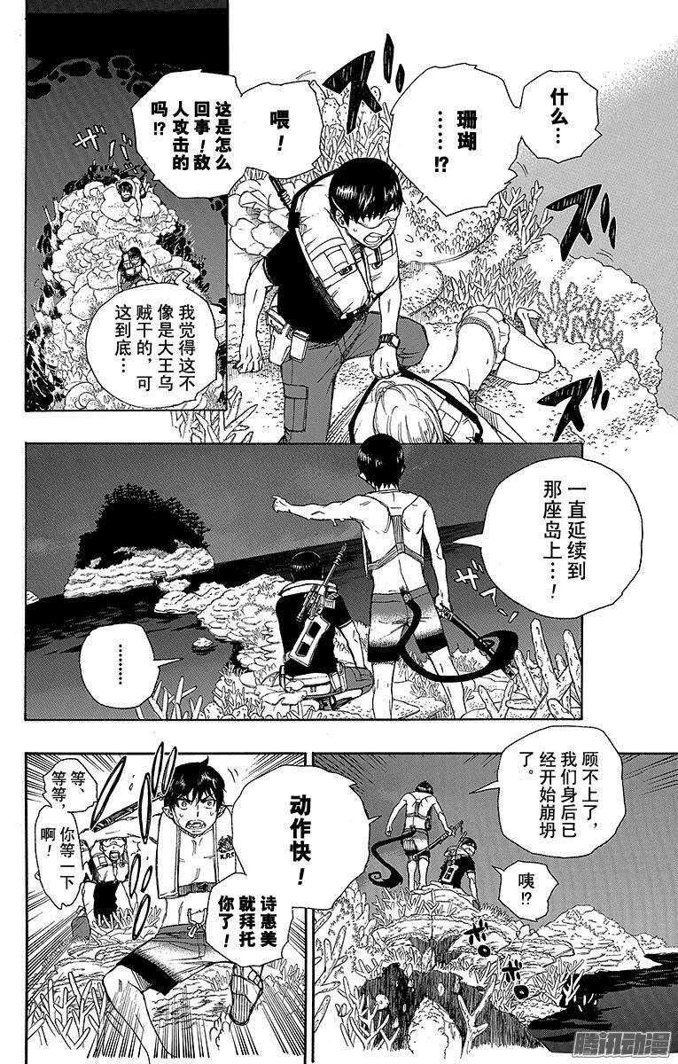 36 蓝色的波涛翻滚到何方-第36话