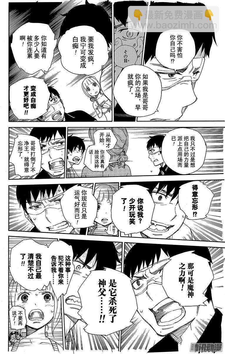 36 蓝色的波涛翻滚到何方-第36话