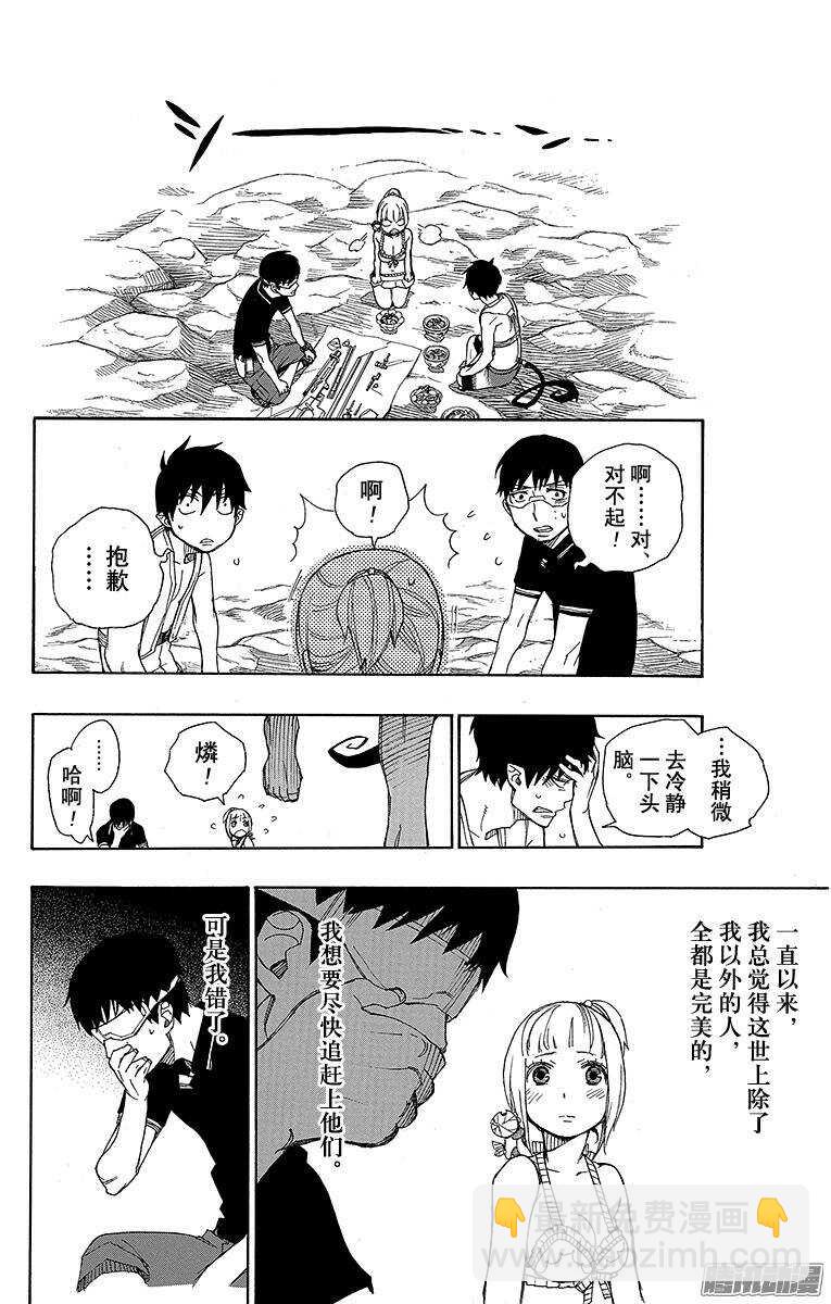 36 蓝色的波涛翻滚到何方-第36话