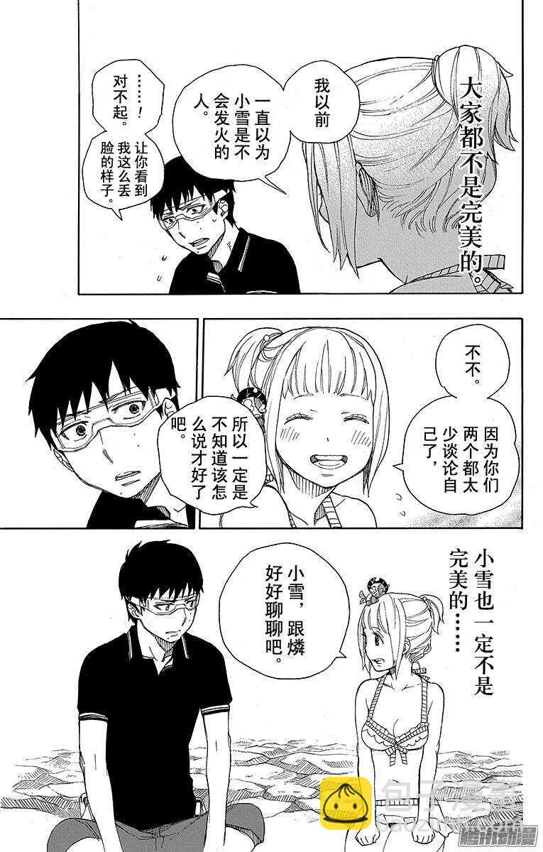 36 蓝色的波涛翻滚到何方-第36话