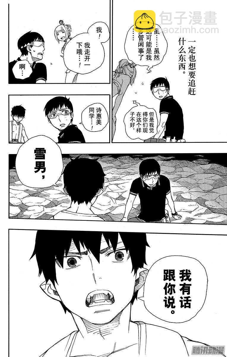 36 蓝色的波涛翻滚到何方-第36话