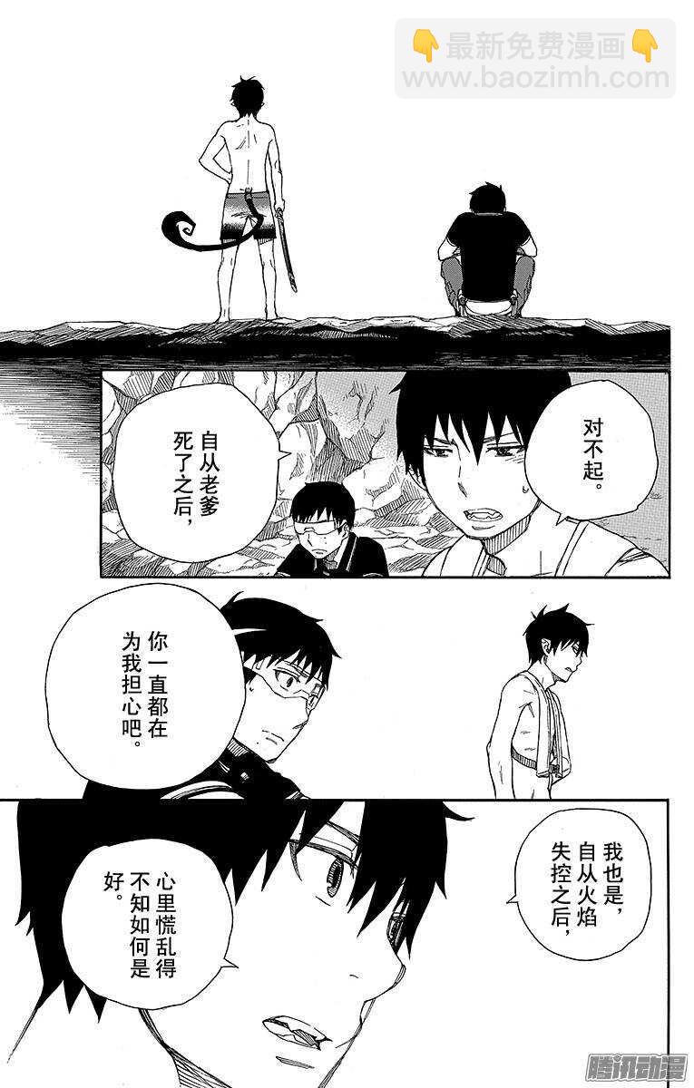 36 蓝色的波涛翻滚到何方-第36话
