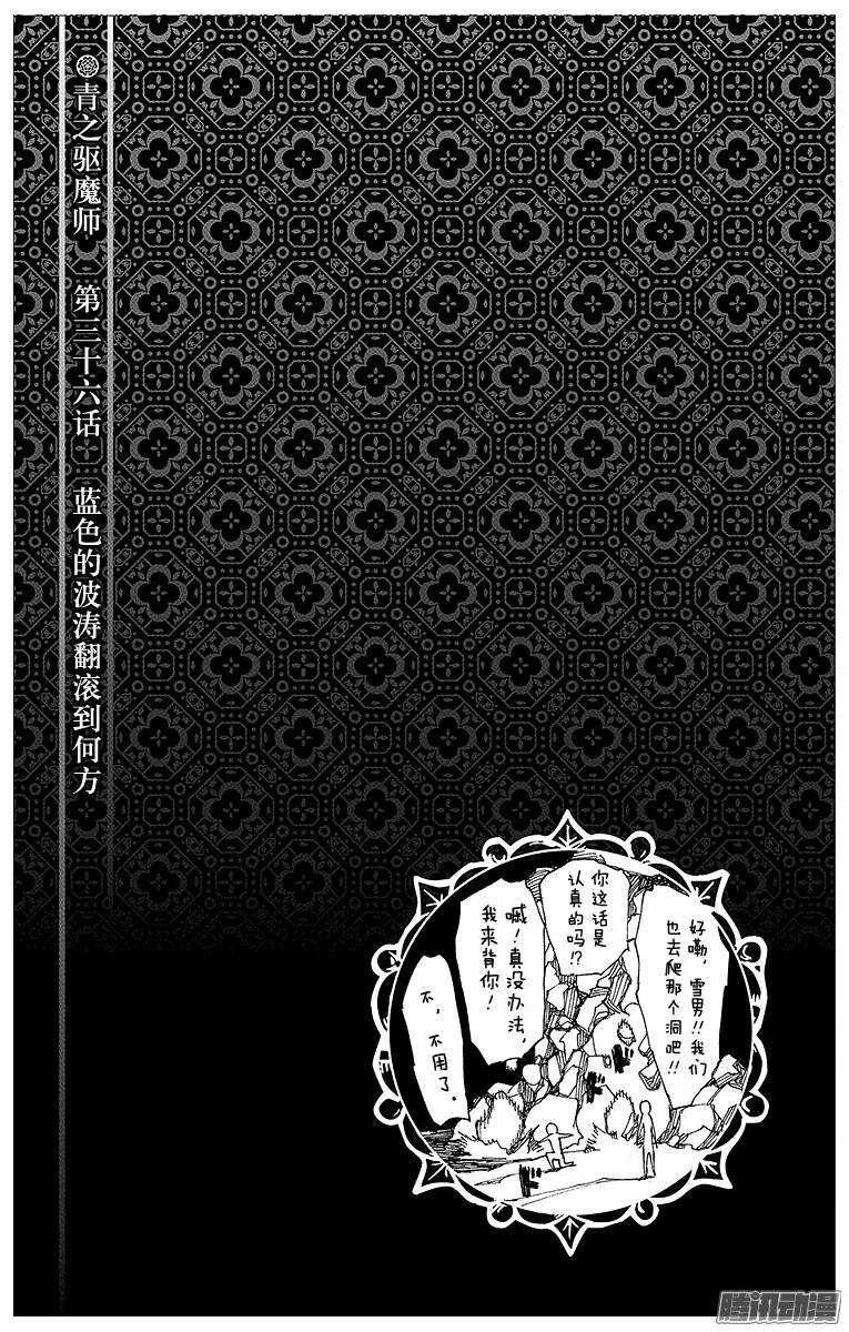 36 蓝色的波涛翻滚到何方-第36话