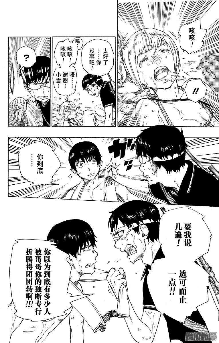 36 蓝色的波涛翻滚到何方-第36话