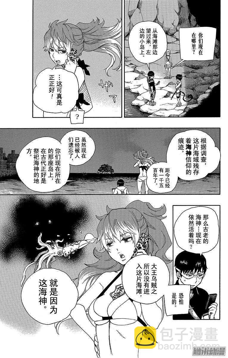 36 蓝色的波涛翻滚到何方-第36话