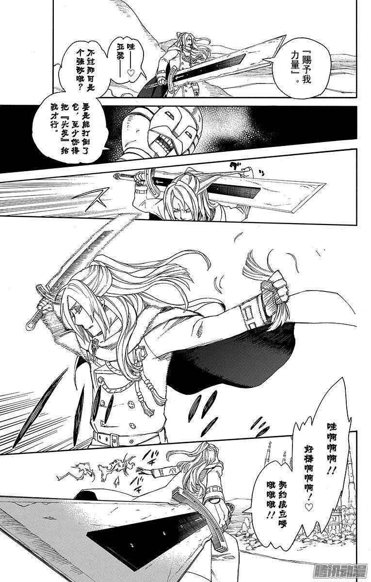 38 驱魔师-第38话