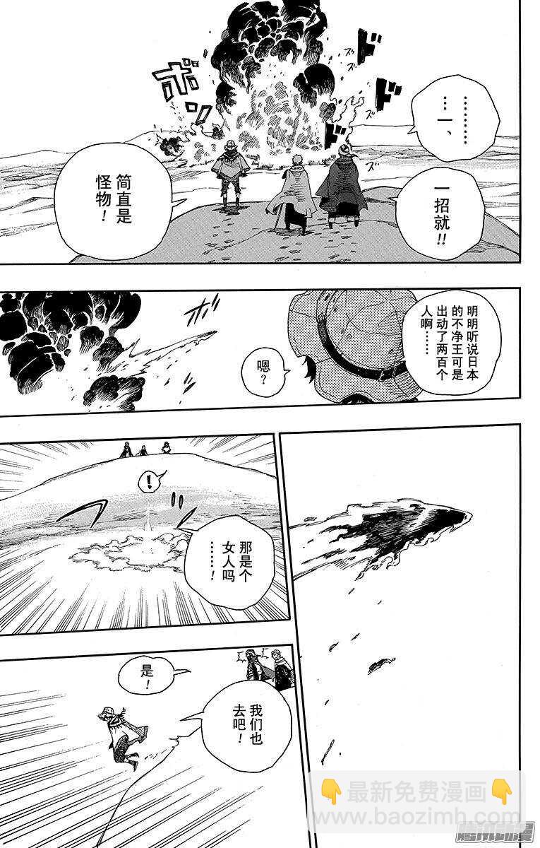 38 驱魔师-第38话