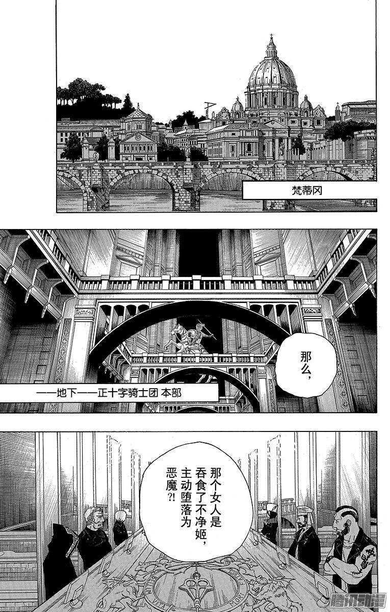 38 驱魔师-第38话