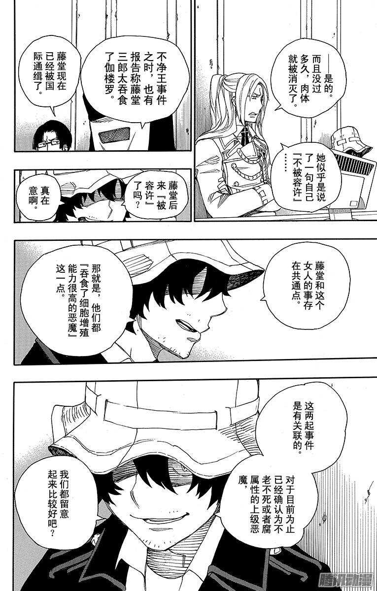 38 驱魔师-第38话