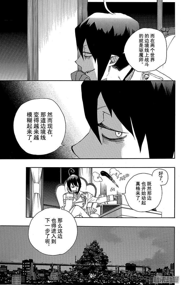 38 驱魔师-第38话