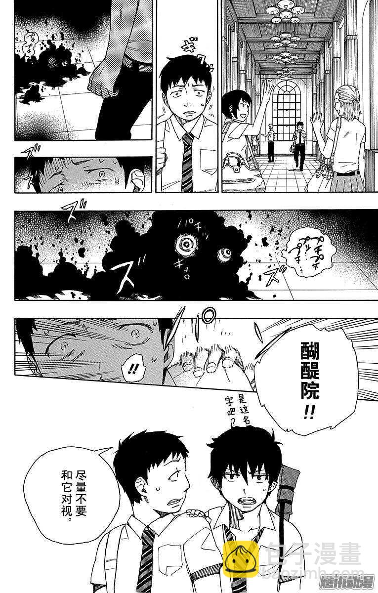 38 驱魔师-第38话