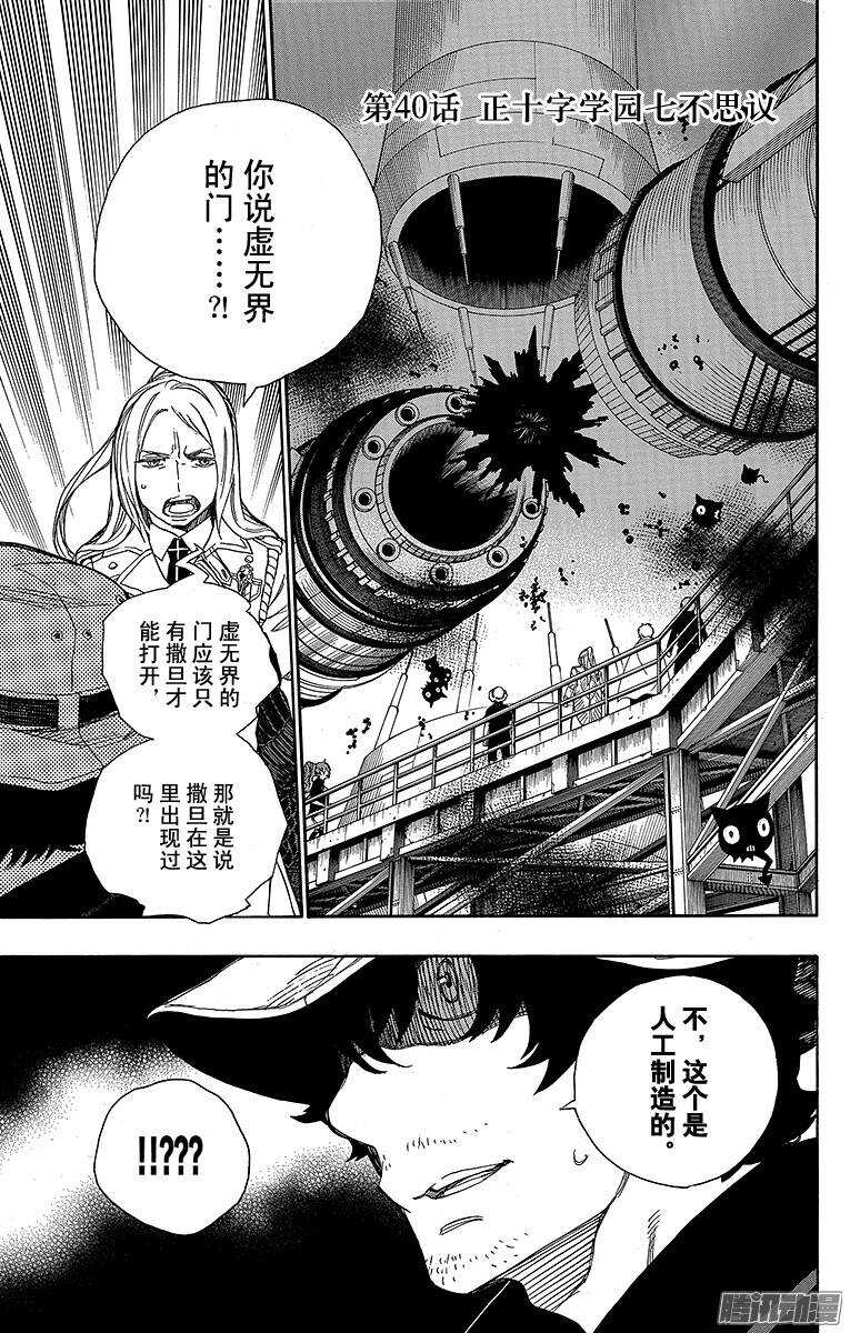 40 正十字学园七不思议-第40话